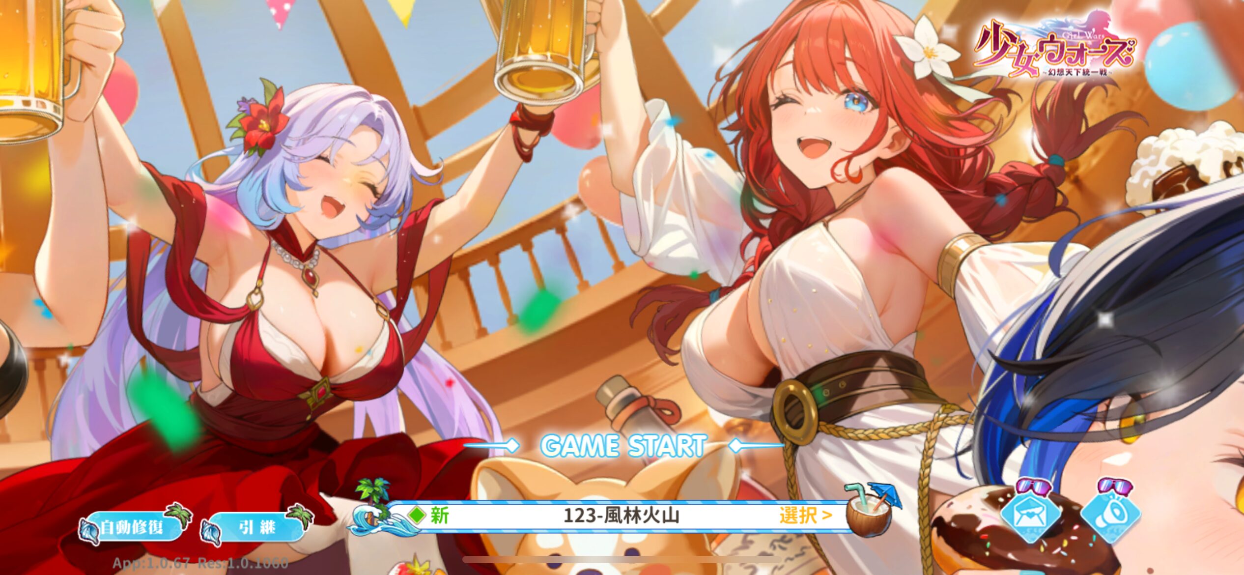 少女ウォーズまとめ