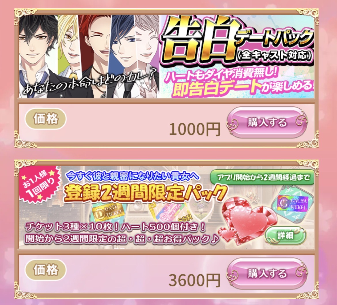 恋下統一のデートとスチル