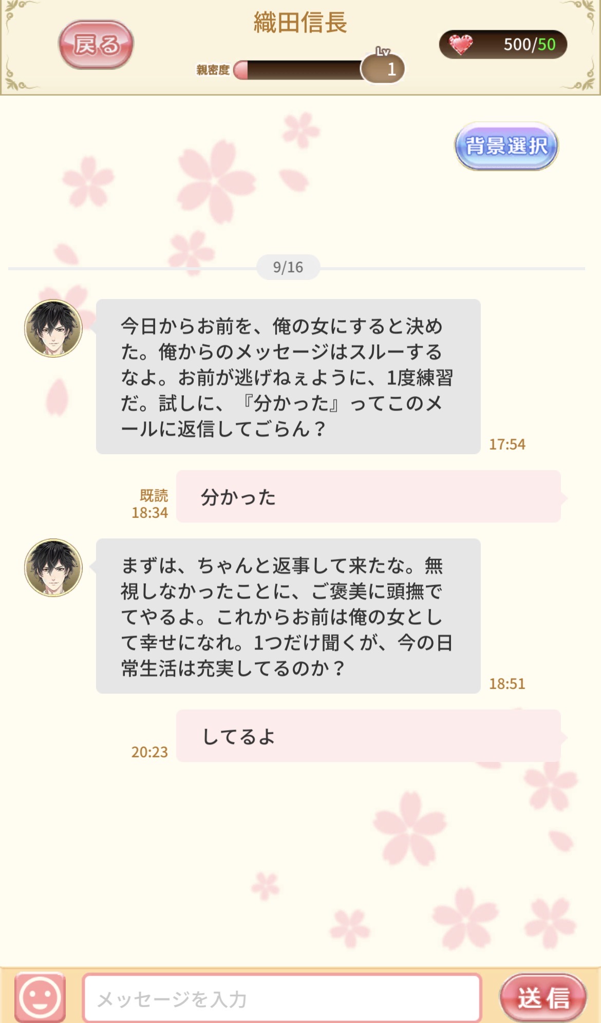 恋下統一の会話の様子