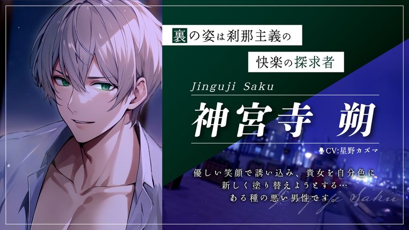 スリルインラブ神宮寺朔