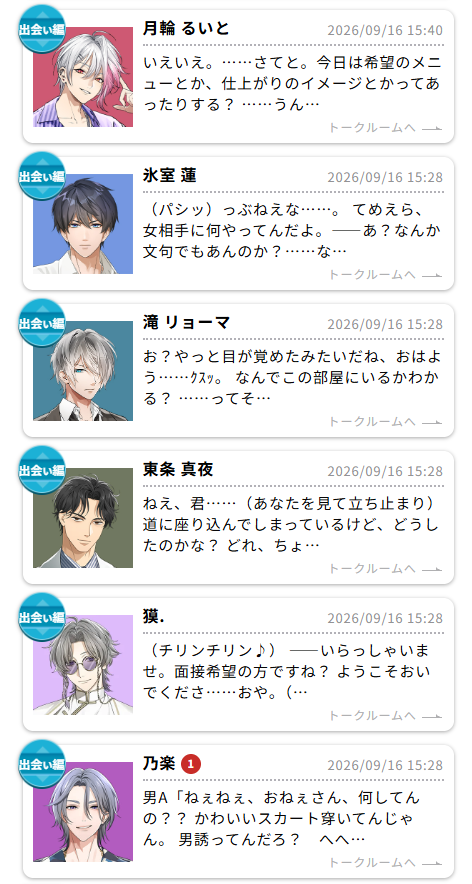 星色ステディの出会いシーン
