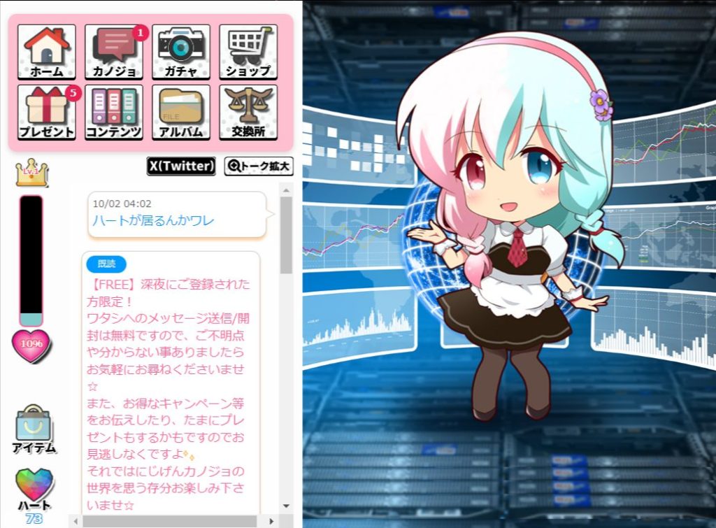 にじげんカノジョ課金
