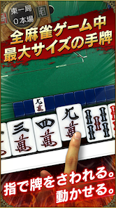 Maru-Janの牌山検証のイメージ
