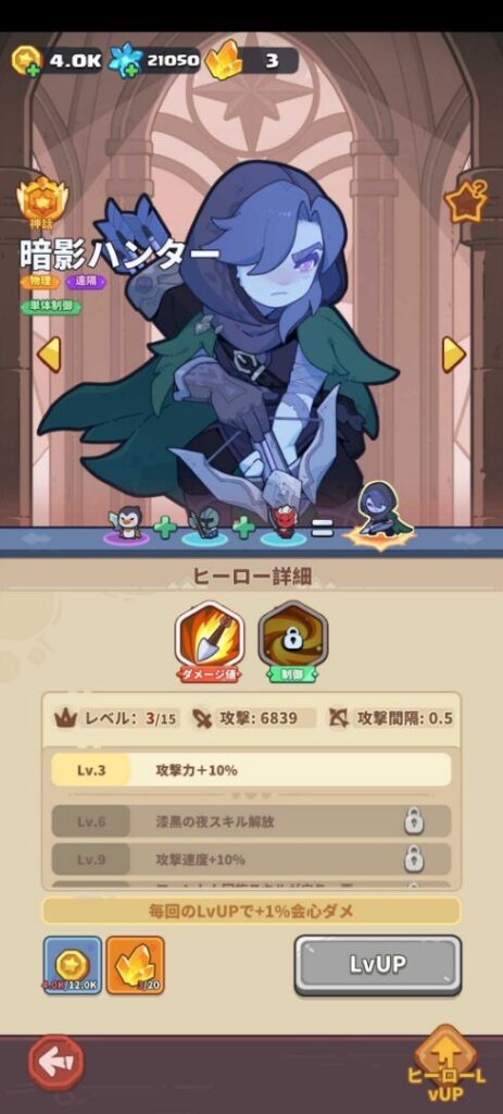 ペタペタペンギン団の編成画面
